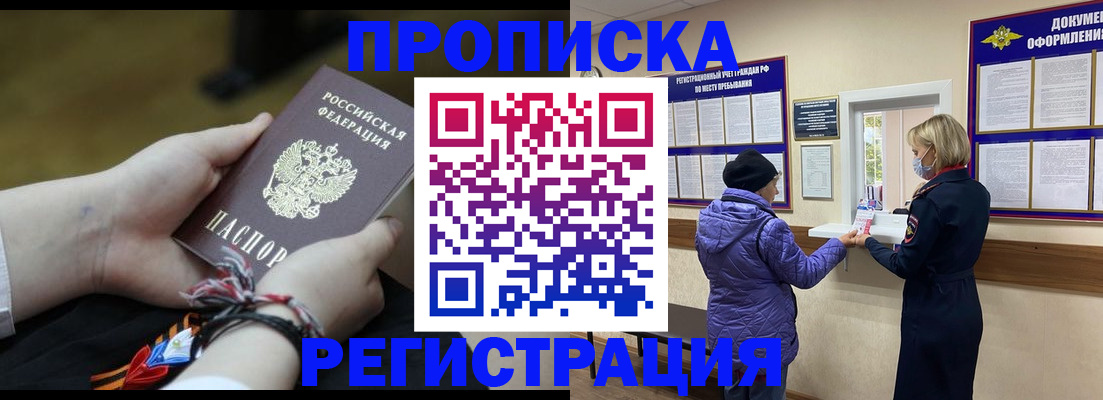 прописка штамп в Балахне