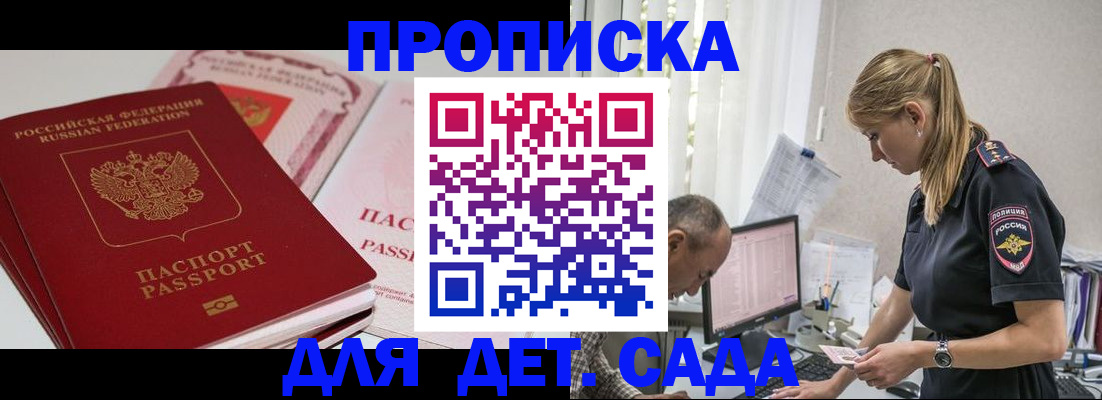 временная регистрация для школы в Балахне