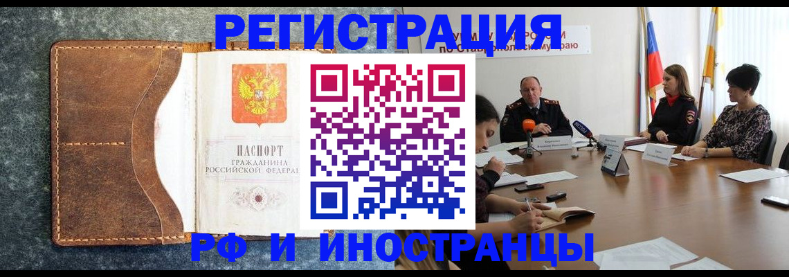 временная регистрация для всех в Балахне