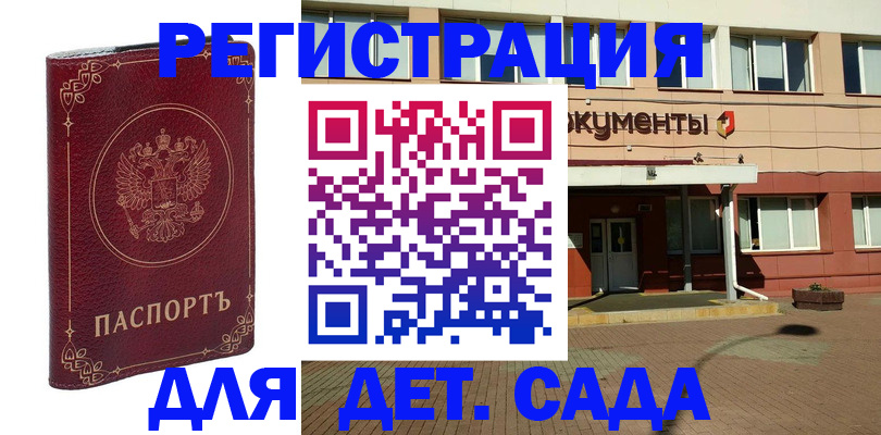 купить прописку в Балахне