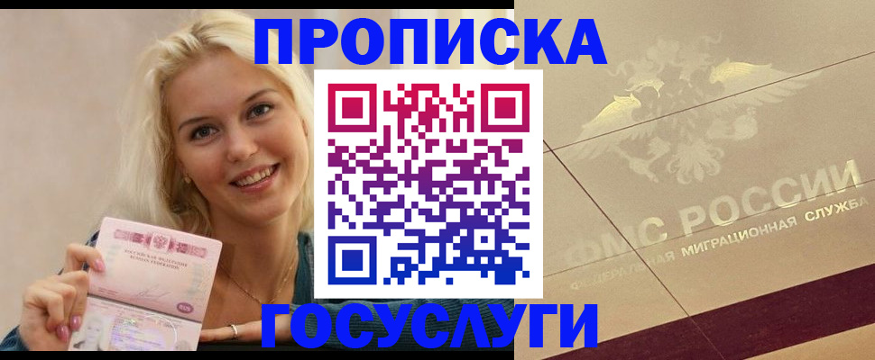временная регистрация для школы в Балахне